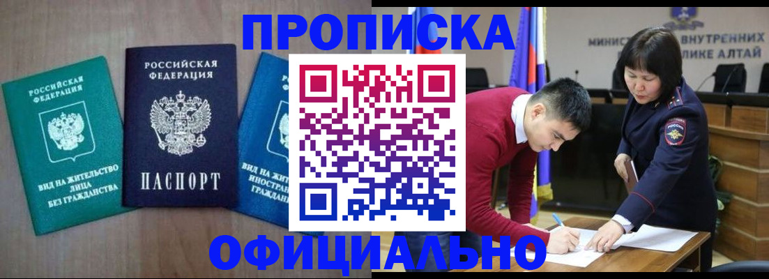 временная регистрация купить в Орловской области