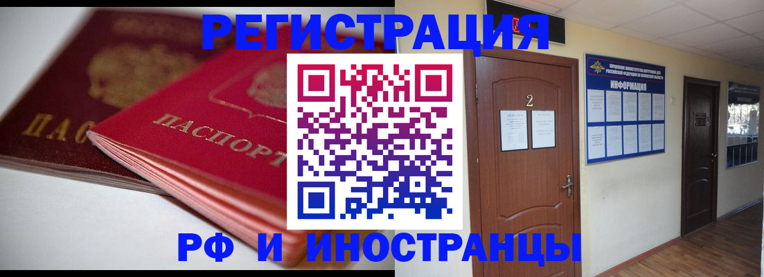 прописка гарантия в Орловской области