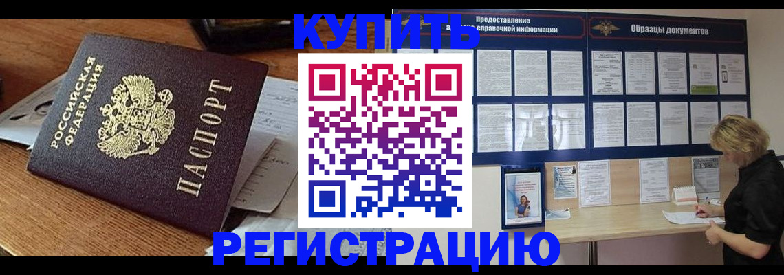 прописка регистрация в Орловской области